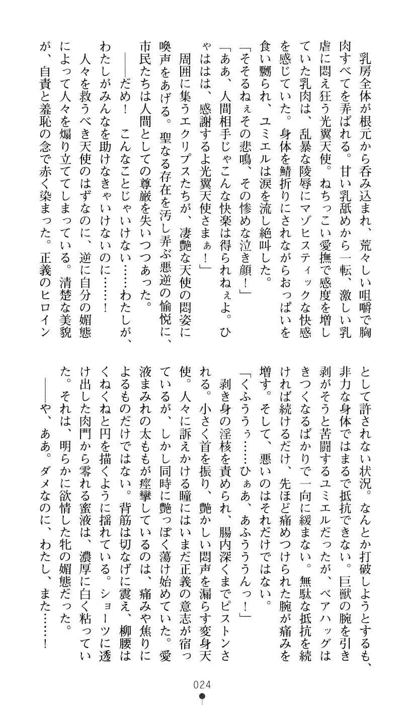 [Kuroi Kouki × Honmachi Keisuke] Seitenshi Yumiel Shi Exceed Destiny | Holy Angel Yumiel 4: Exceed Destiny - Page 40