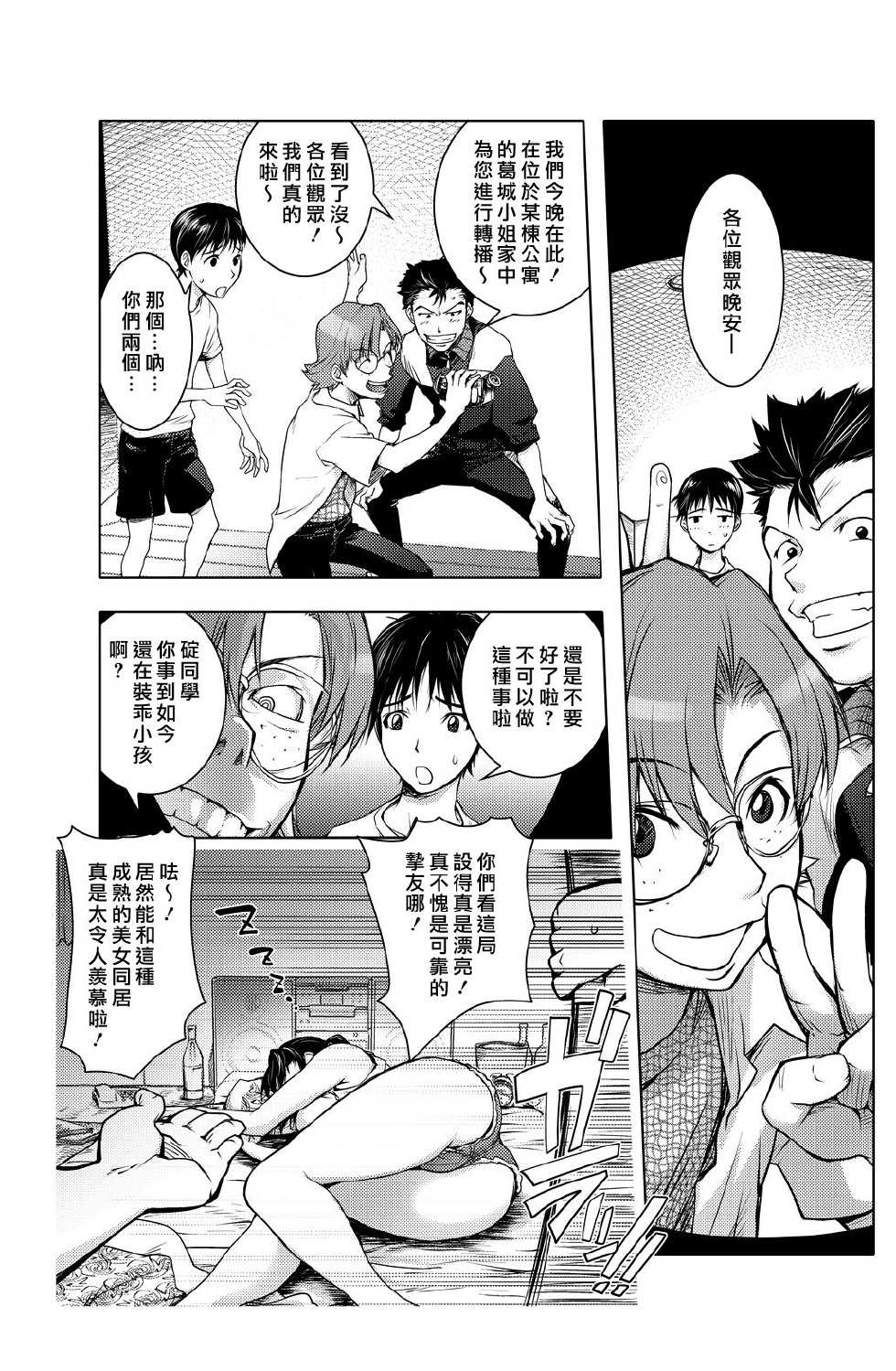 [URAKON (Kon-Kit)] The Prank Night (Neon Genesis Evangelion) [Chinese] [漢化組漢化組] [Digital] - Page 9