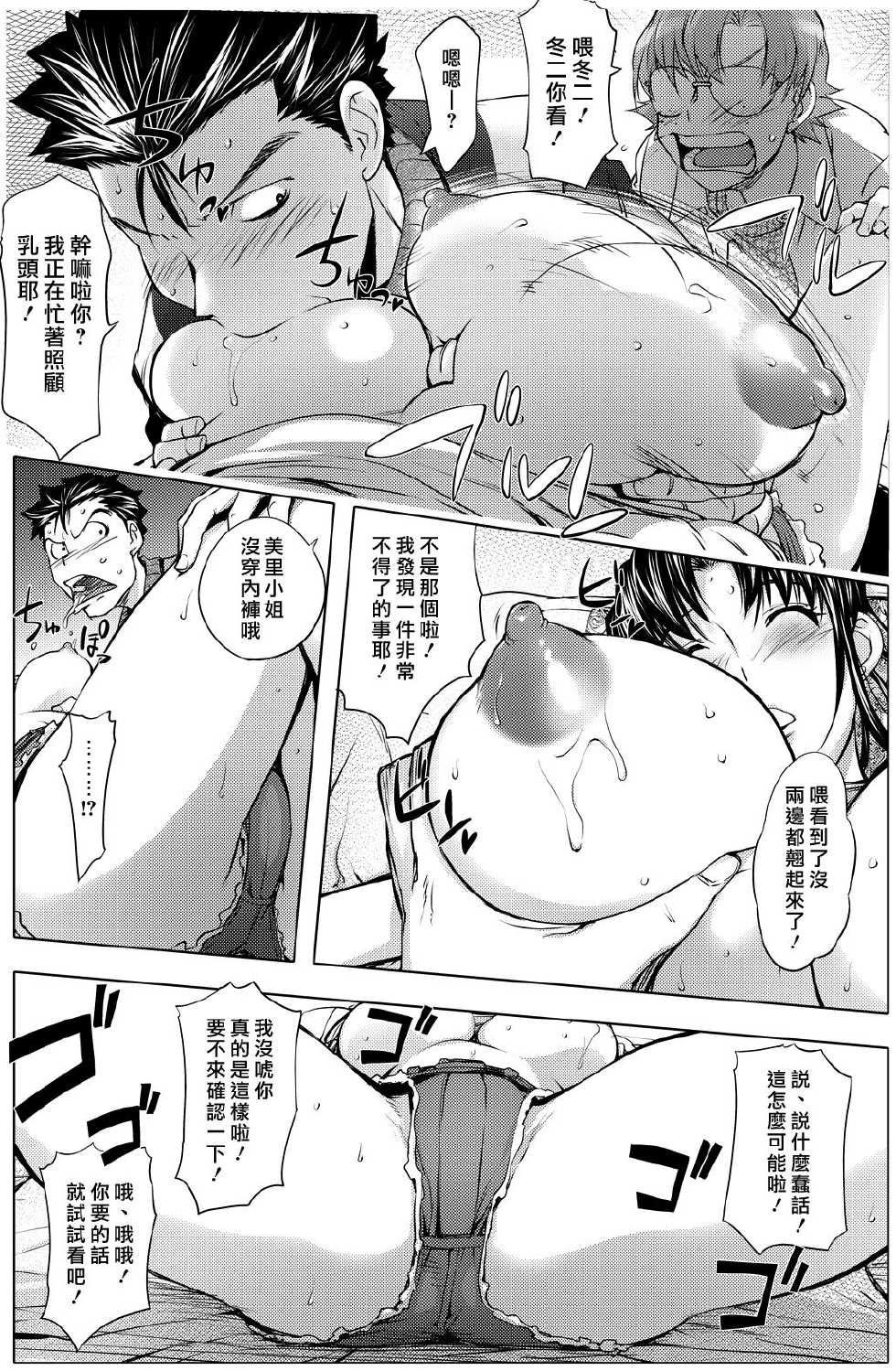 [URAKON (Kon-Kit)] The Prank Night (Neon Genesis Evangelion) [Chinese] [漢化組漢化組] [Digital] - Page 18