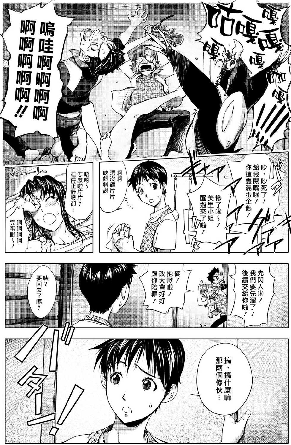 [URAKON (Kon-Kit)] The Prank Night (Neon Genesis Evangelion) [Chinese] [漢化組漢化組] [Digital] - Page 20