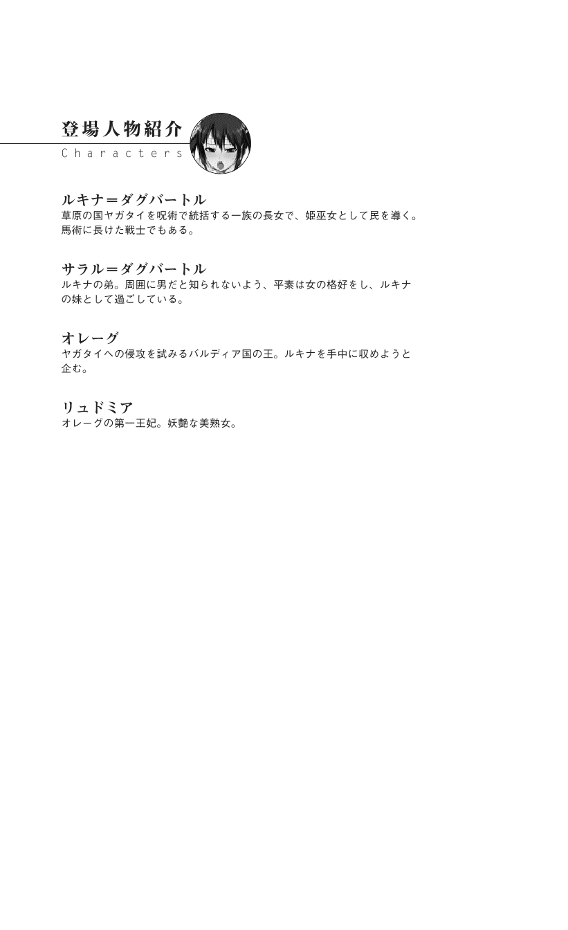 [Fuyuno Hitsuji × Tomomimi Shimon] Himemiko Lucina Aijoku Hanayome Shugyou | Princess Maiden Shaman Lucina: Lustful Discipling of the Bride [Digital] - Page 19