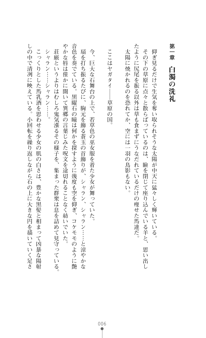 [Fuyuno Hitsuji × Tomomimi Shimon] Himemiko Lucina Aijoku Hanayome Shugyou | Princess Maiden Shaman Lucina: Lustful Discipling of the Bride [Digital] - Page 20