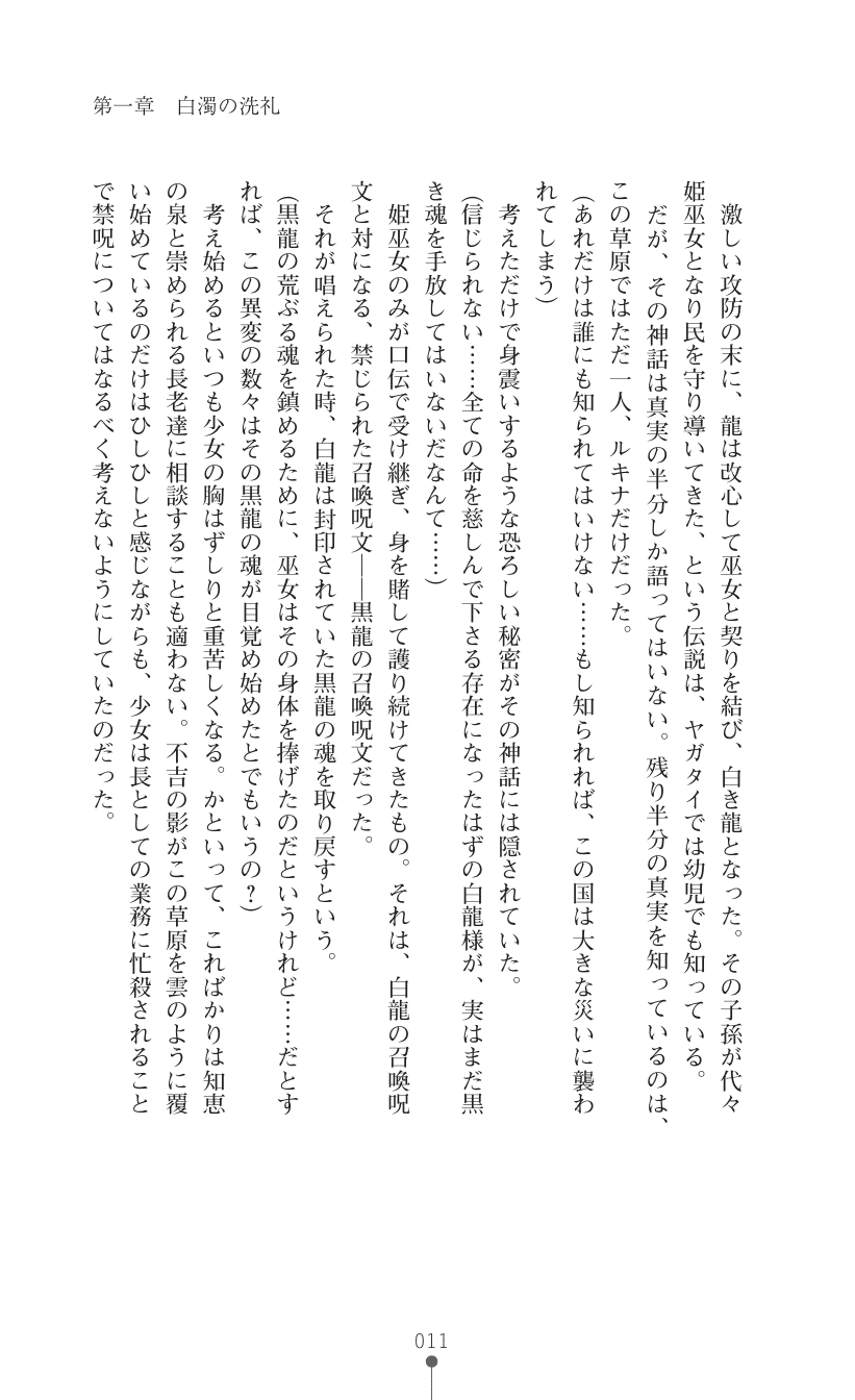 [Fuyuno Hitsuji × Tomomimi Shimon] Himemiko Lucina Aijoku Hanayome Shugyou | Princess Maiden Shaman Lucina: Lustful Discipling of the Bride [Digital] - Page 25