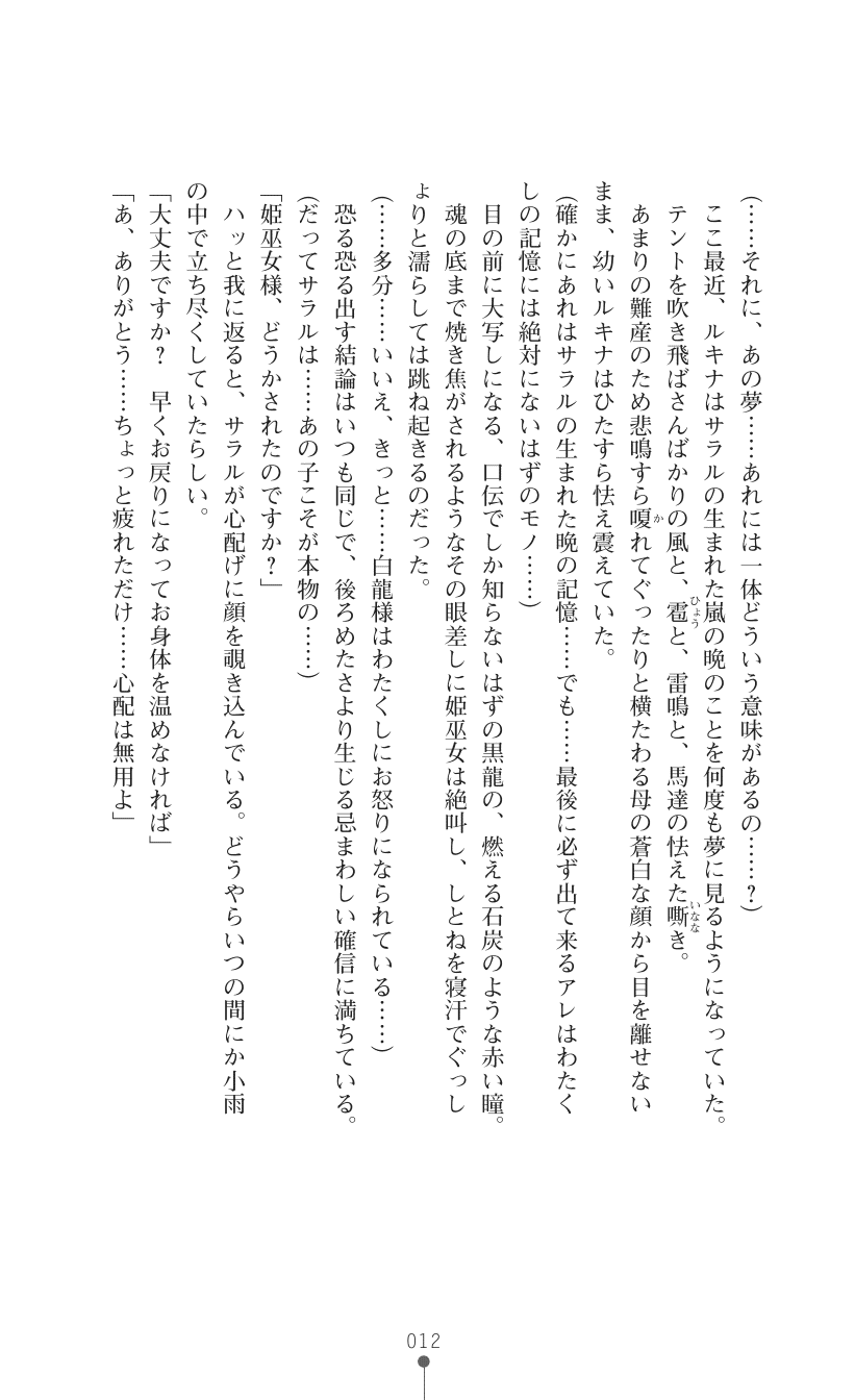 [Fuyuno Hitsuji × Tomomimi Shimon] Himemiko Lucina Aijoku Hanayome Shugyou | Princess Maiden Shaman Lucina: Lustful Discipling of the Bride [Digital] - Page 26