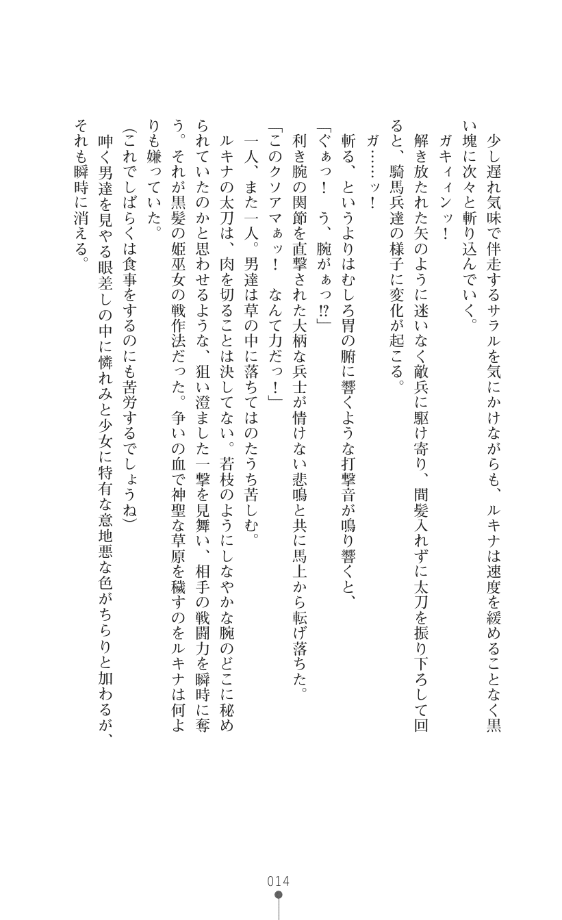 [Fuyuno Hitsuji × Tomomimi Shimon] Himemiko Lucina Aijoku Hanayome Shugyou | Princess Maiden Shaman Lucina: Lustful Discipling of the Bride [Digital] - Page 28