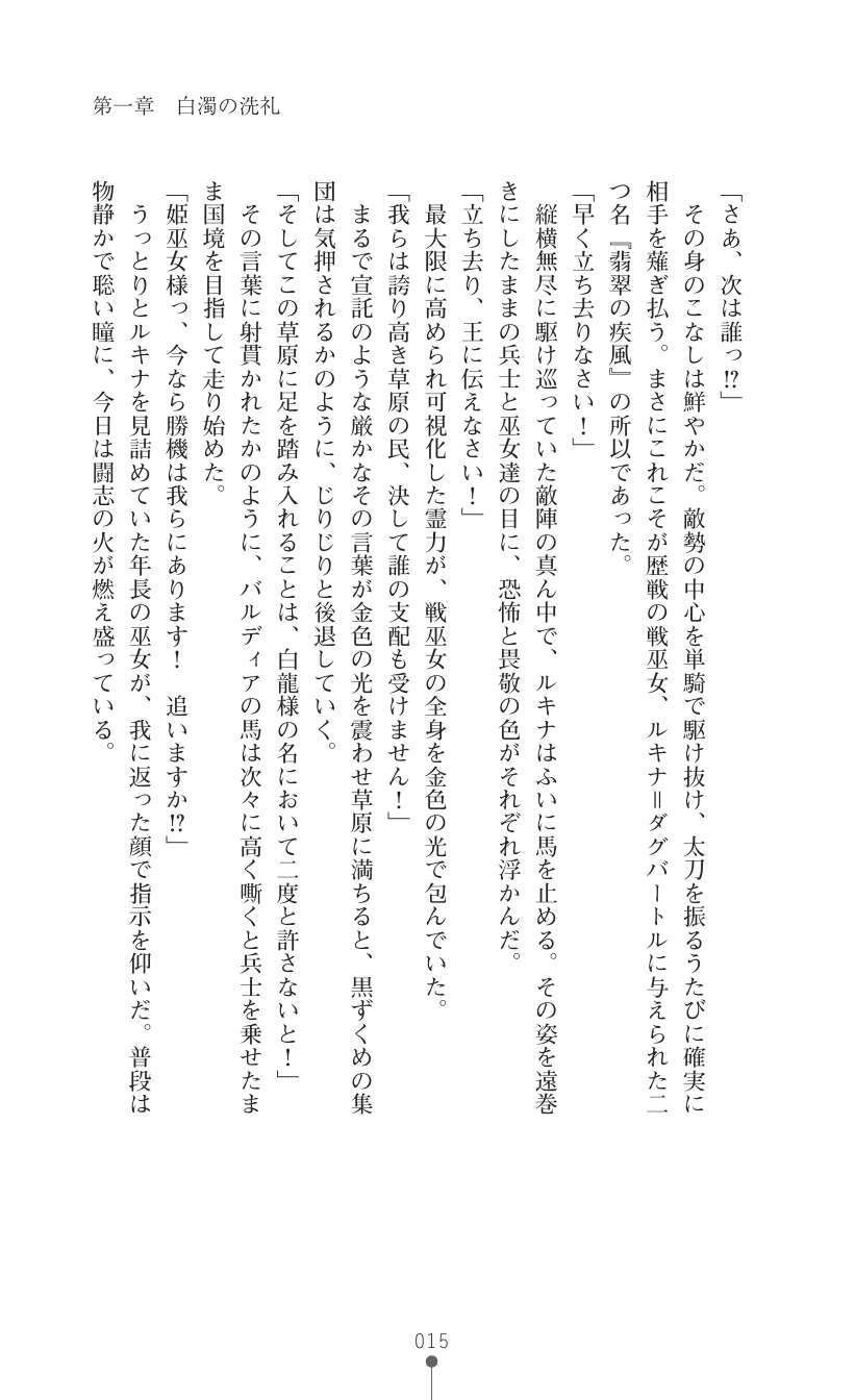 [Fuyuno Hitsuji × Tomomimi Shimon] Himemiko Lucina Aijoku Hanayome Shugyou | Princess Maiden Shaman Lucina: Lustful Discipling of the Bride [Digital] - Page 29