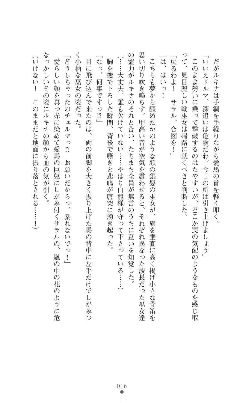 [Fuyuno Hitsuji × Tomomimi Shimon] Himemiko Lucina Aijoku Hanayome Shugyou | Princess Maiden Shaman Lucina: Lustful Discipling of the Bride [Digital] - Page 30