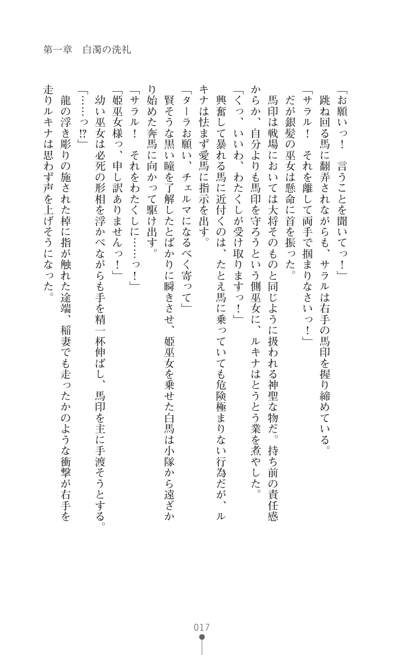 [Fuyuno Hitsuji × Tomomimi Shimon] Himemiko Lucina Aijoku Hanayome Shugyou | Princess Maiden Shaman Lucina: Lustful Discipling of the Bride [Digital] - Page 31