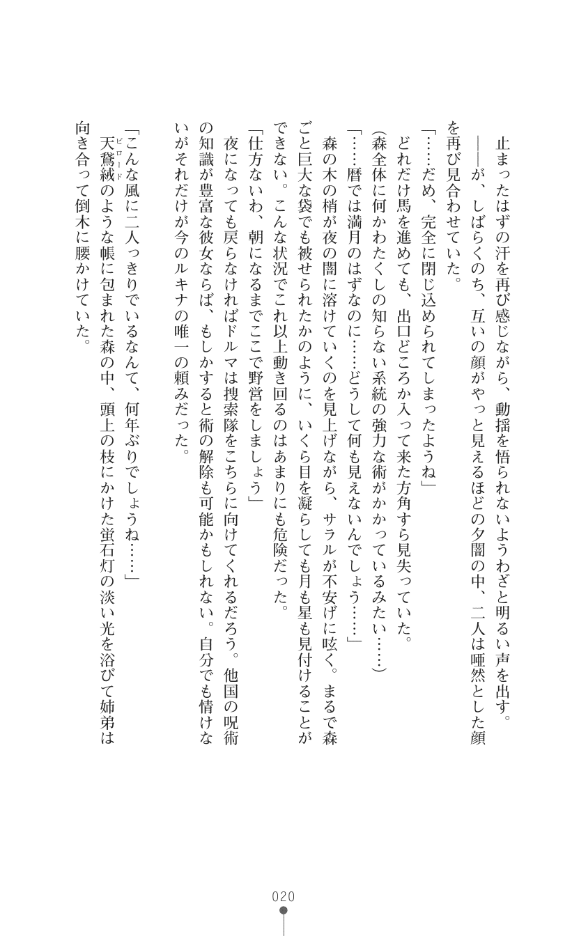 [Fuyuno Hitsuji × Tomomimi Shimon] Himemiko Lucina Aijoku Hanayome Shugyou | Princess Maiden Shaman Lucina: Lustful Discipling of the Bride [Digital] - Page 34