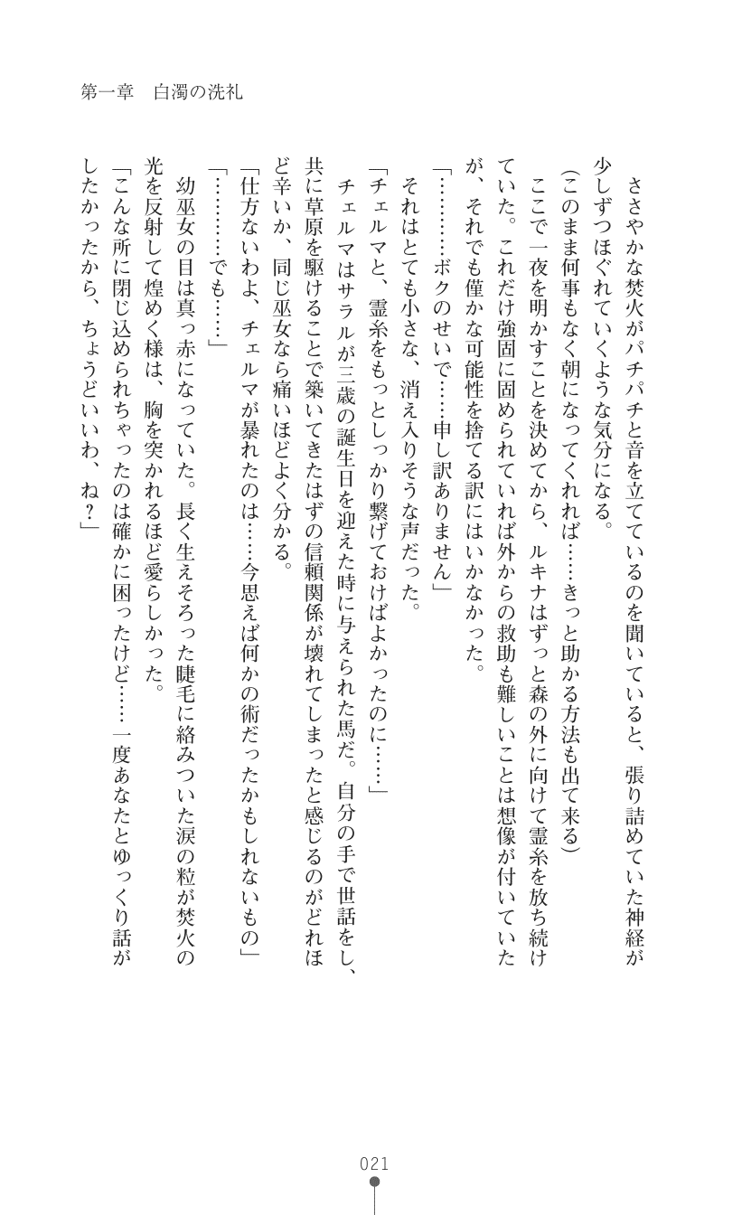 [Fuyuno Hitsuji × Tomomimi Shimon] Himemiko Lucina Aijoku Hanayome Shugyou | Princess Maiden Shaman Lucina: Lustful Discipling of the Bride [Digital] - Page 35