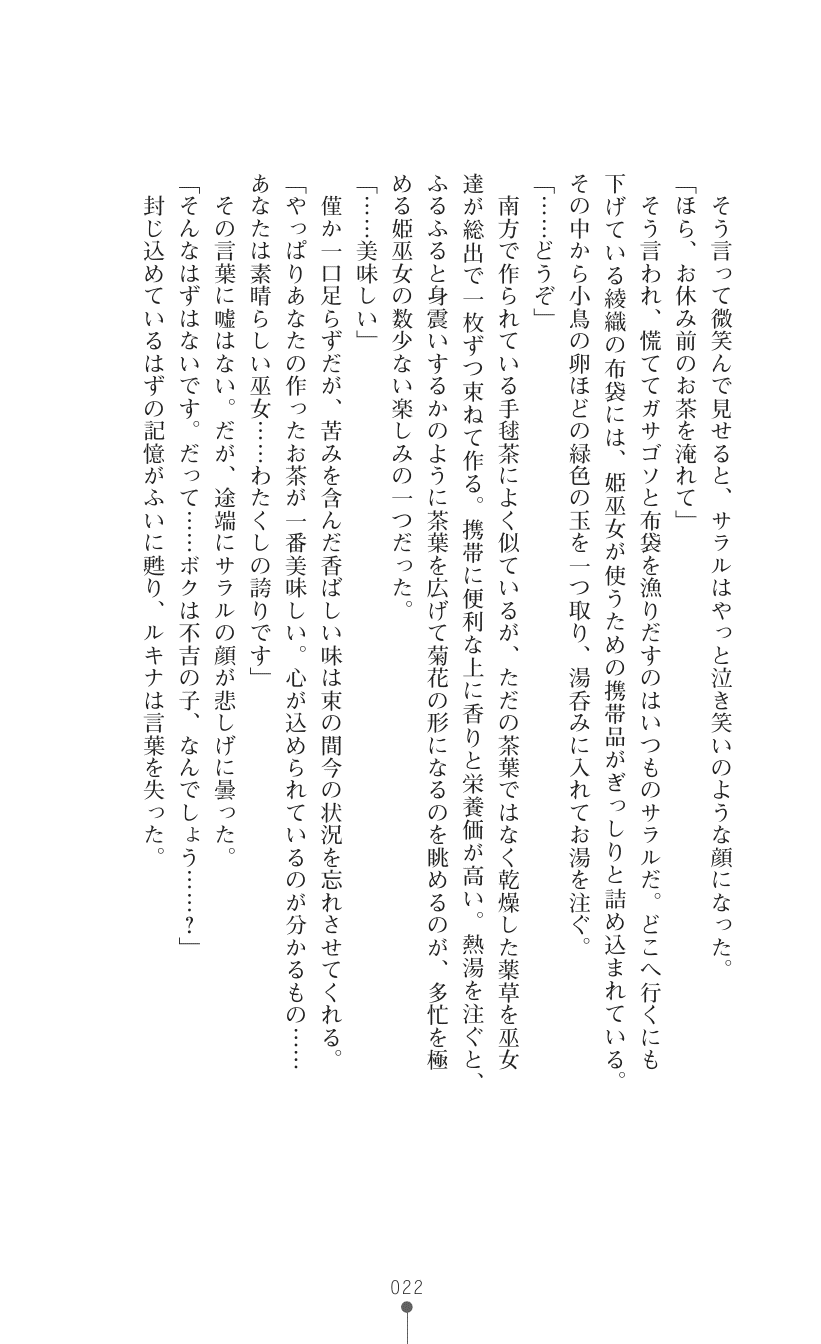 [Fuyuno Hitsuji × Tomomimi Shimon] Himemiko Lucina Aijoku Hanayome Shugyou | Princess Maiden Shaman Lucina: Lustful Discipling of the Bride [Digital] - Page 36