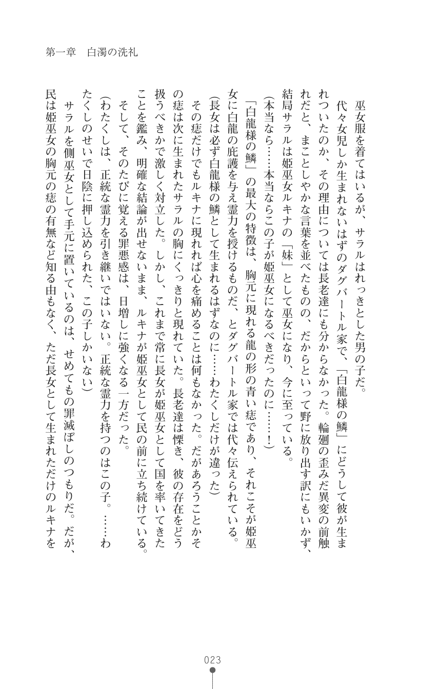 [Fuyuno Hitsuji × Tomomimi Shimon] Himemiko Lucina Aijoku Hanayome Shugyou | Princess Maiden Shaman Lucina: Lustful Discipling of the Bride [Digital] - Page 37