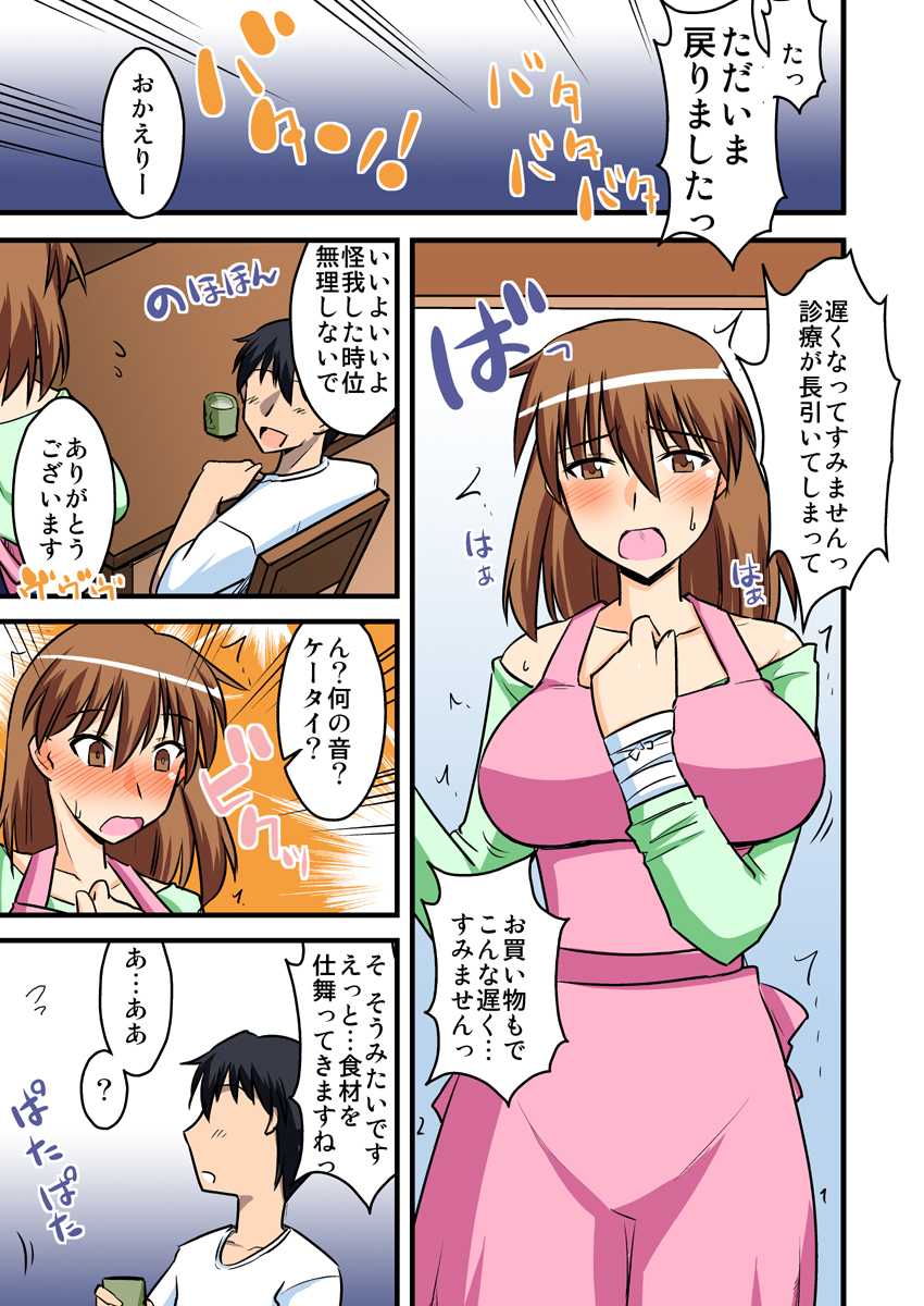 [BicyclE] 僕の知らない妻の七日間case/aoi - Page 13