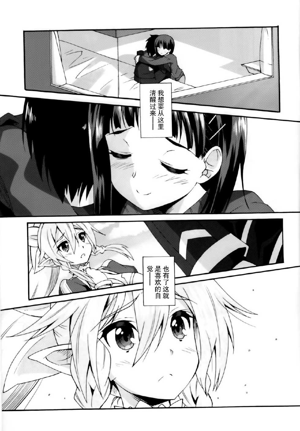 (C83) [Makuu Gundan (Shinozuka Atsuto)] Makuu Suguha Tsuushin (Sword Art Online) [Chinese] [空気系☆漢化] - Page 5