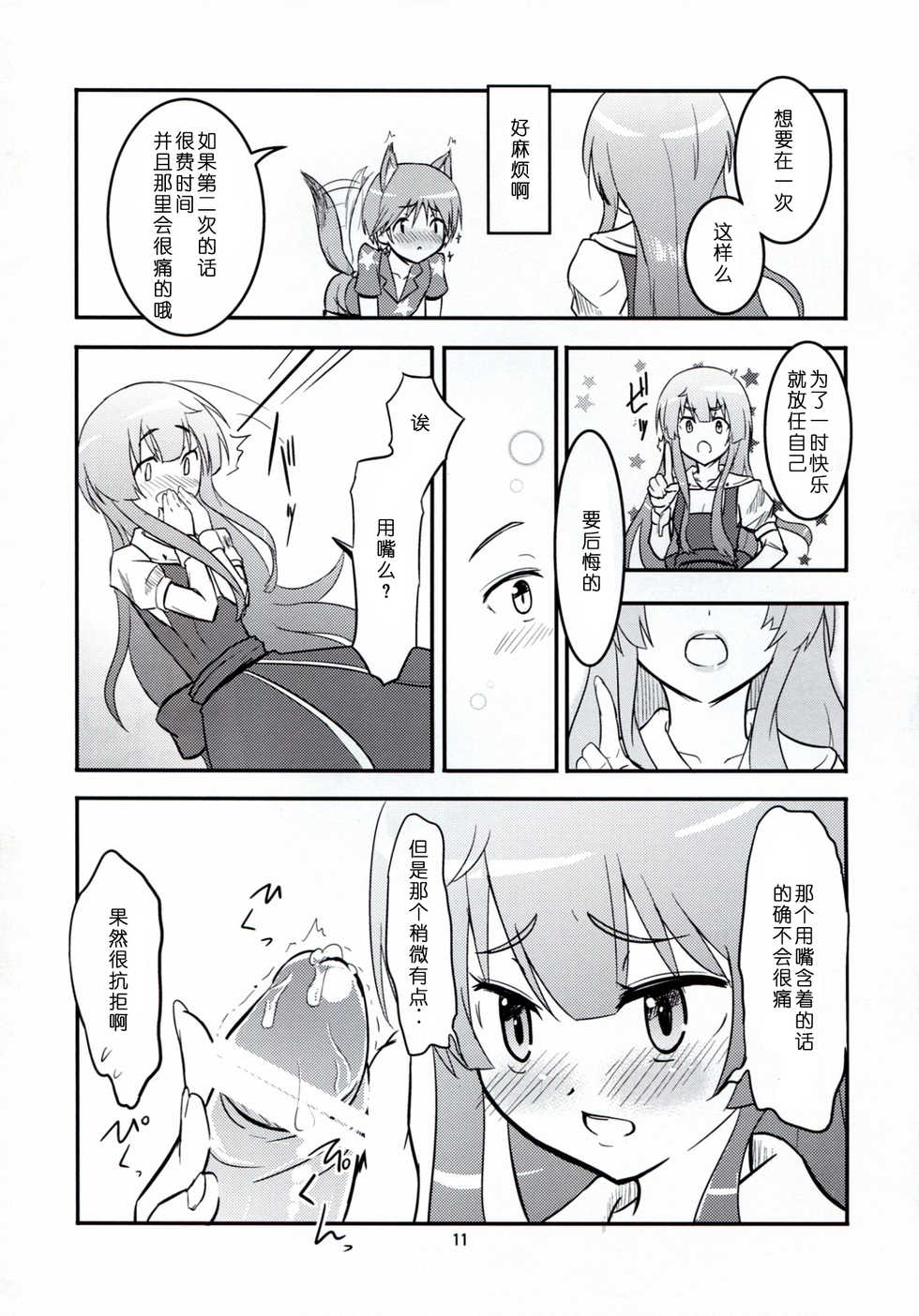 (C83) [crossray (Oomori Makoto)] Daitan na Kare (Jinrui wa Suitai Shimashita) [Chinese] [脸肿汉化组] - Page 12