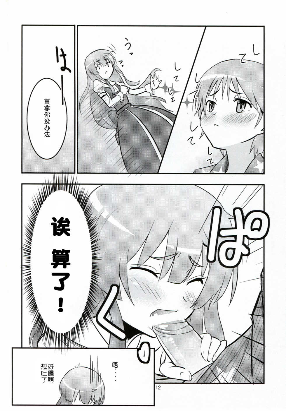 (C83) [crossray (Oomori Makoto)] Daitan na Kare (Jinrui wa Suitai Shimashita) [Chinese] [脸肿汉化组] - Page 13