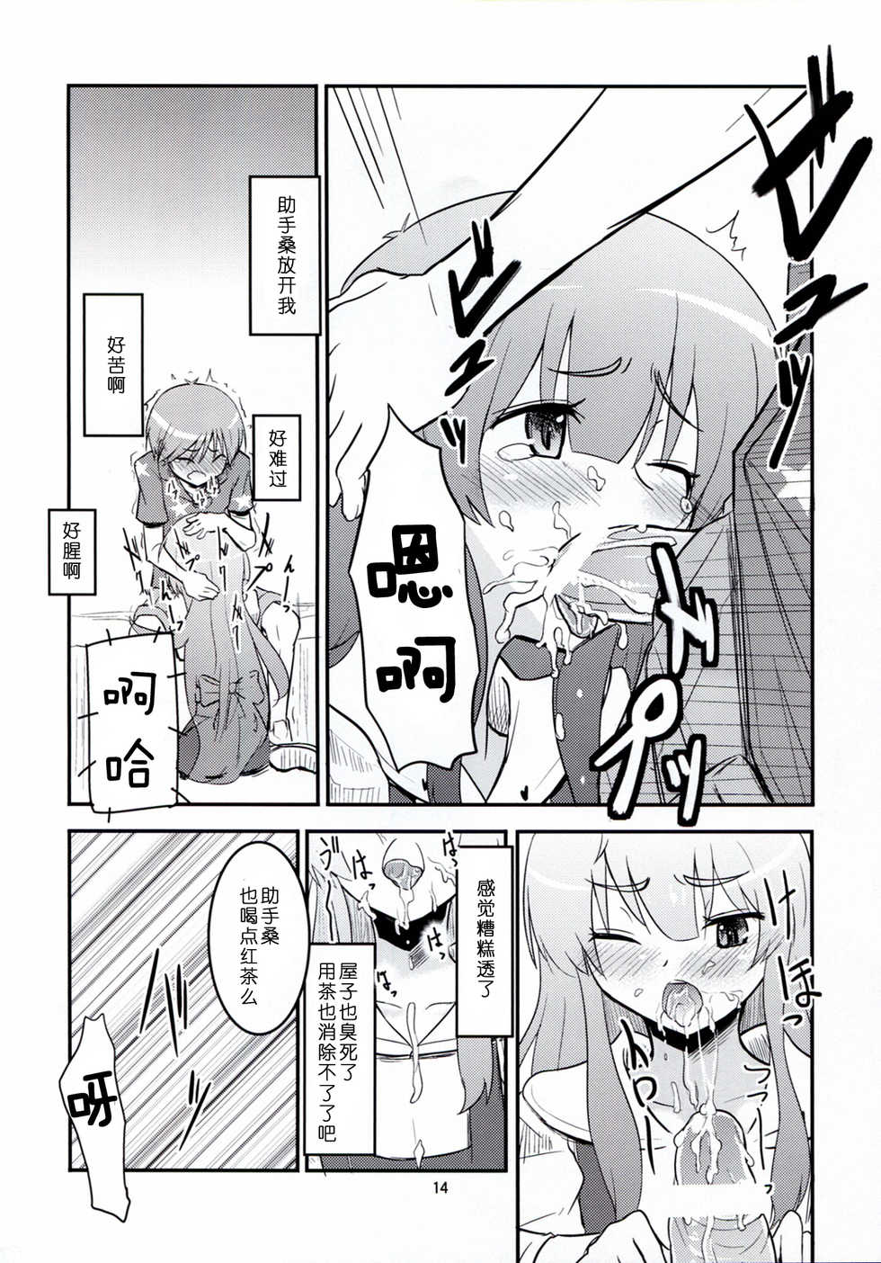 (C83) [crossray (Oomori Makoto)] Daitan na Kare (Jinrui wa Suitai Shimashita) [Chinese] [脸肿汉化组] - Page 15