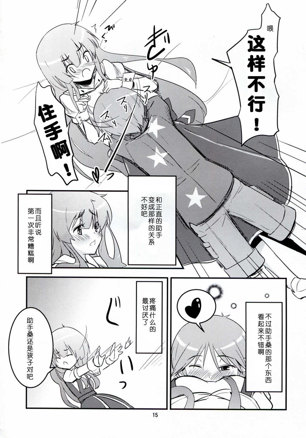 (C83) [crossray (Oomori Makoto)] Daitan na Kare (Jinrui wa Suitai Shimashita) [Chinese] [脸肿汉化组] - Page 16