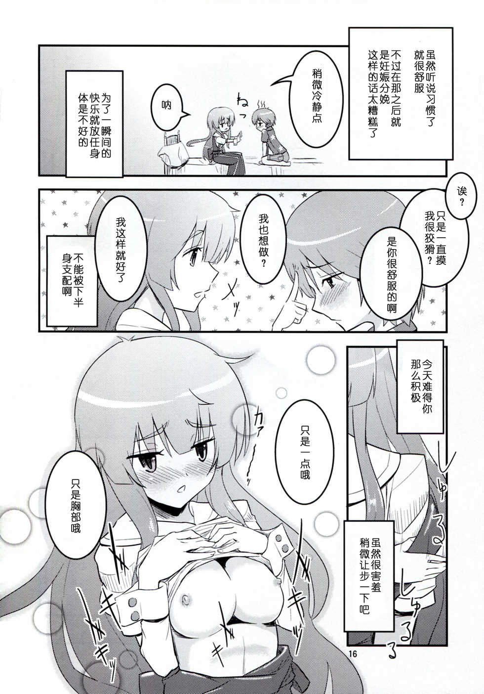 (C83) [crossray (Oomori Makoto)] Daitan na Kare (Jinrui wa Suitai Shimashita) [Chinese] [脸肿汉化组] - Page 17