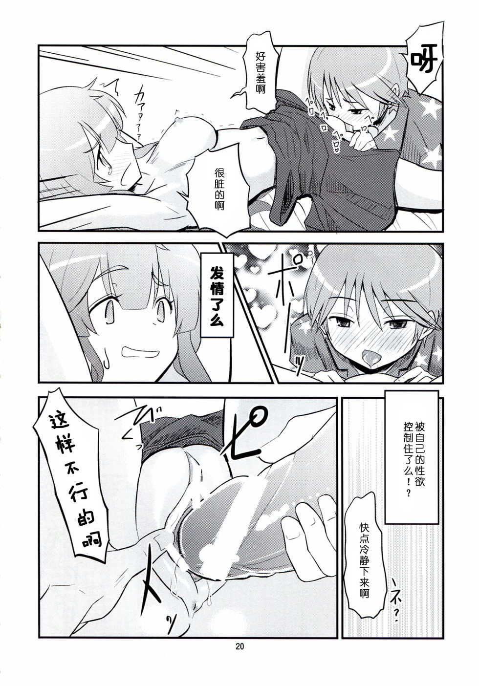 (C83) [crossray (Oomori Makoto)] Daitan na Kare (Jinrui wa Suitai Shimashita) [Chinese] [脸肿汉化组] - Page 21