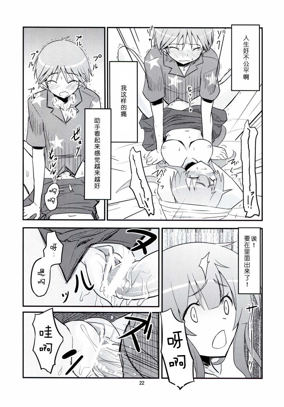 (C83) [crossray (Oomori Makoto)] Daitan na Kare (Jinrui wa Suitai Shimashita) [Chinese] [脸肿汉化组] - Page 23