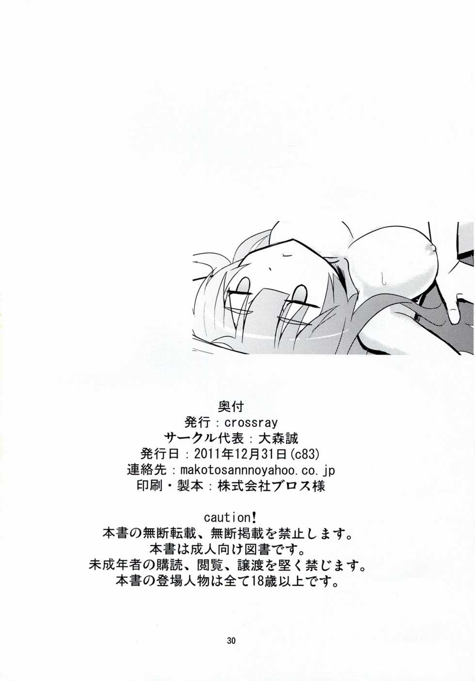 (C83) [crossray (Oomori Makoto)] Daitan na Kare (Jinrui wa Suitai Shimashita) [Chinese] [脸肿汉化组] - Page 31