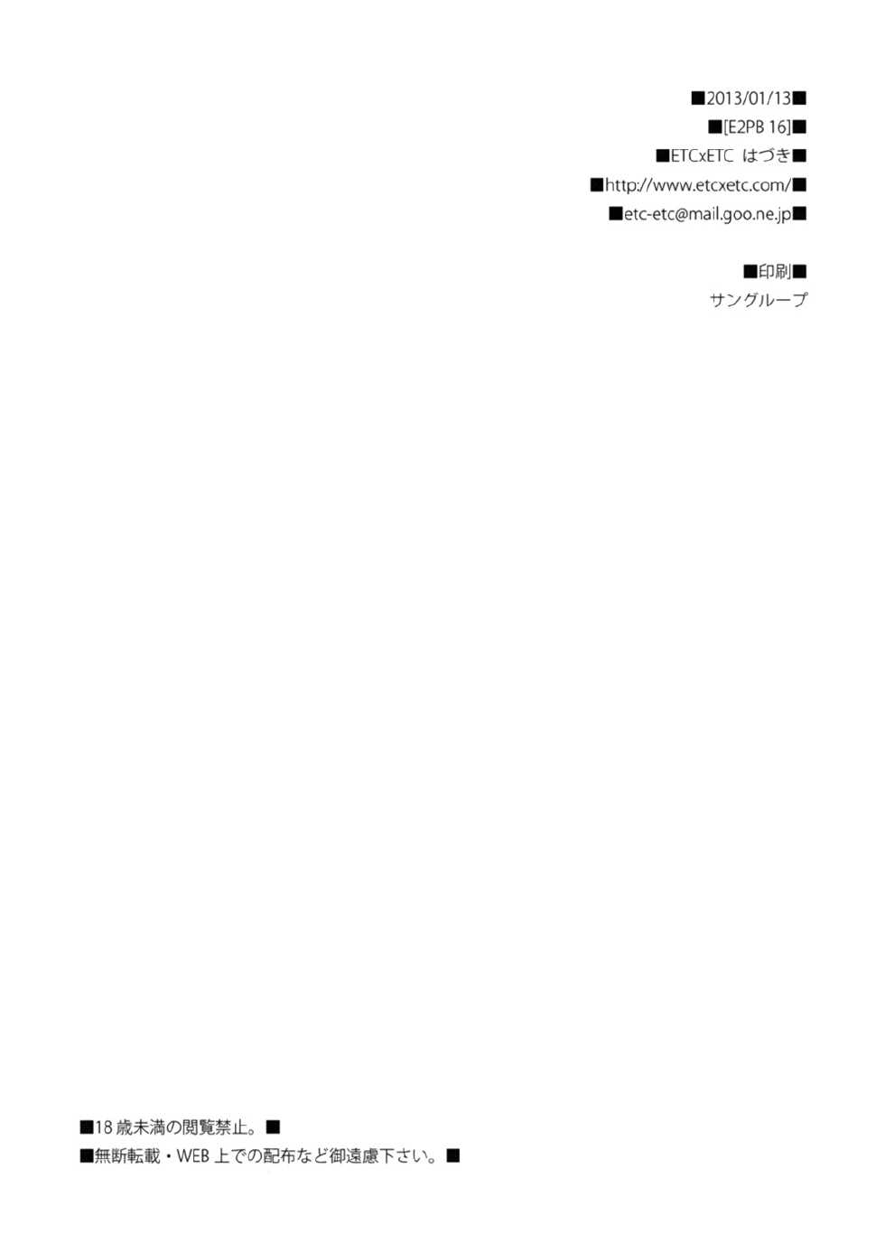 (CT21) [ETC X ETC (Hazuki)] E2PB 16 (Pokemon) - Page 8