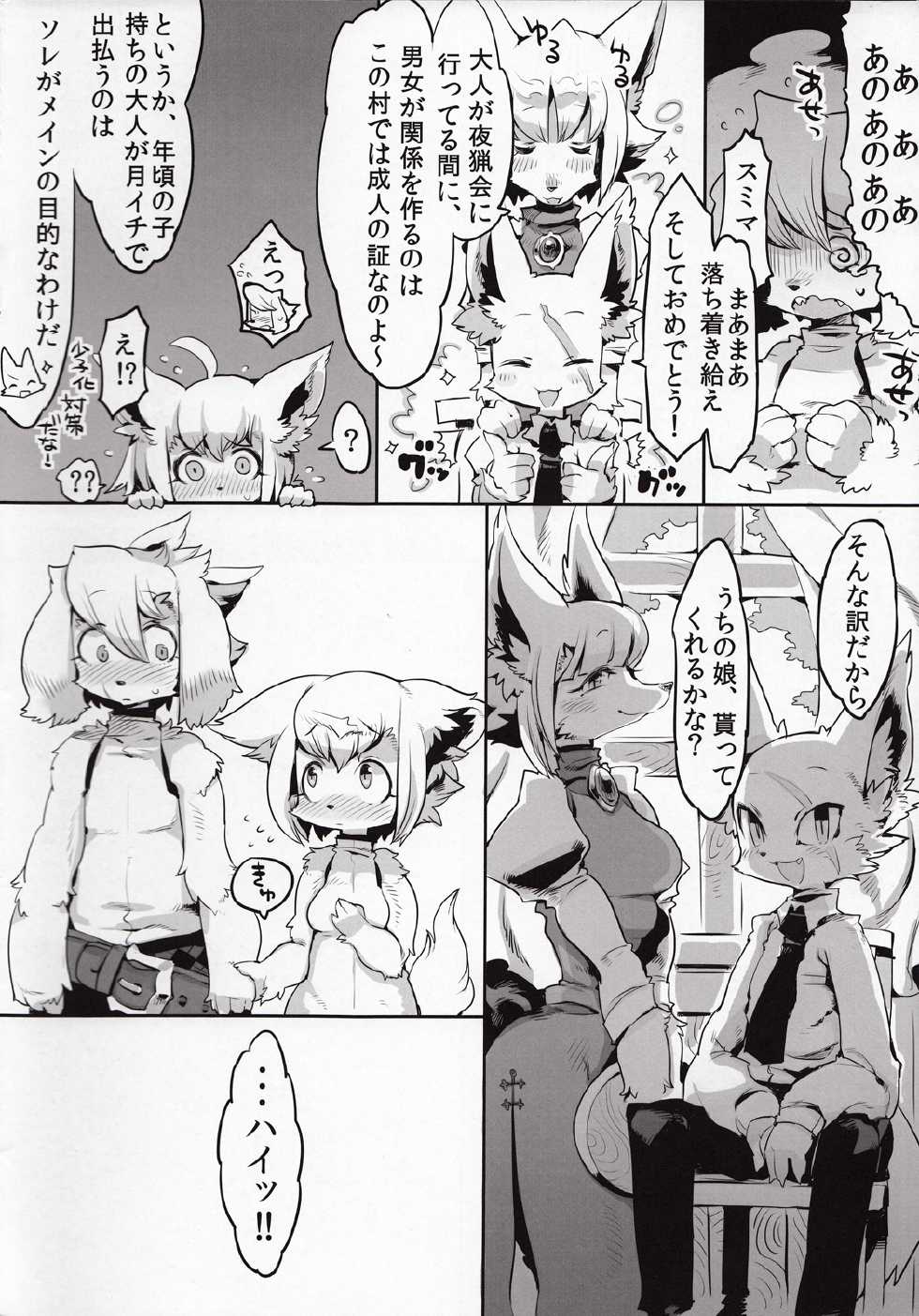 (C83) [Denkishiki (Rikose)] Furel'amore - Page 15