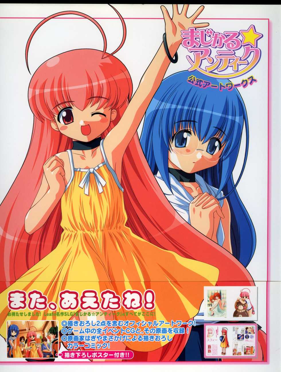 [Hagiya Masakage] Magical Antique Official Artworks - Page 1