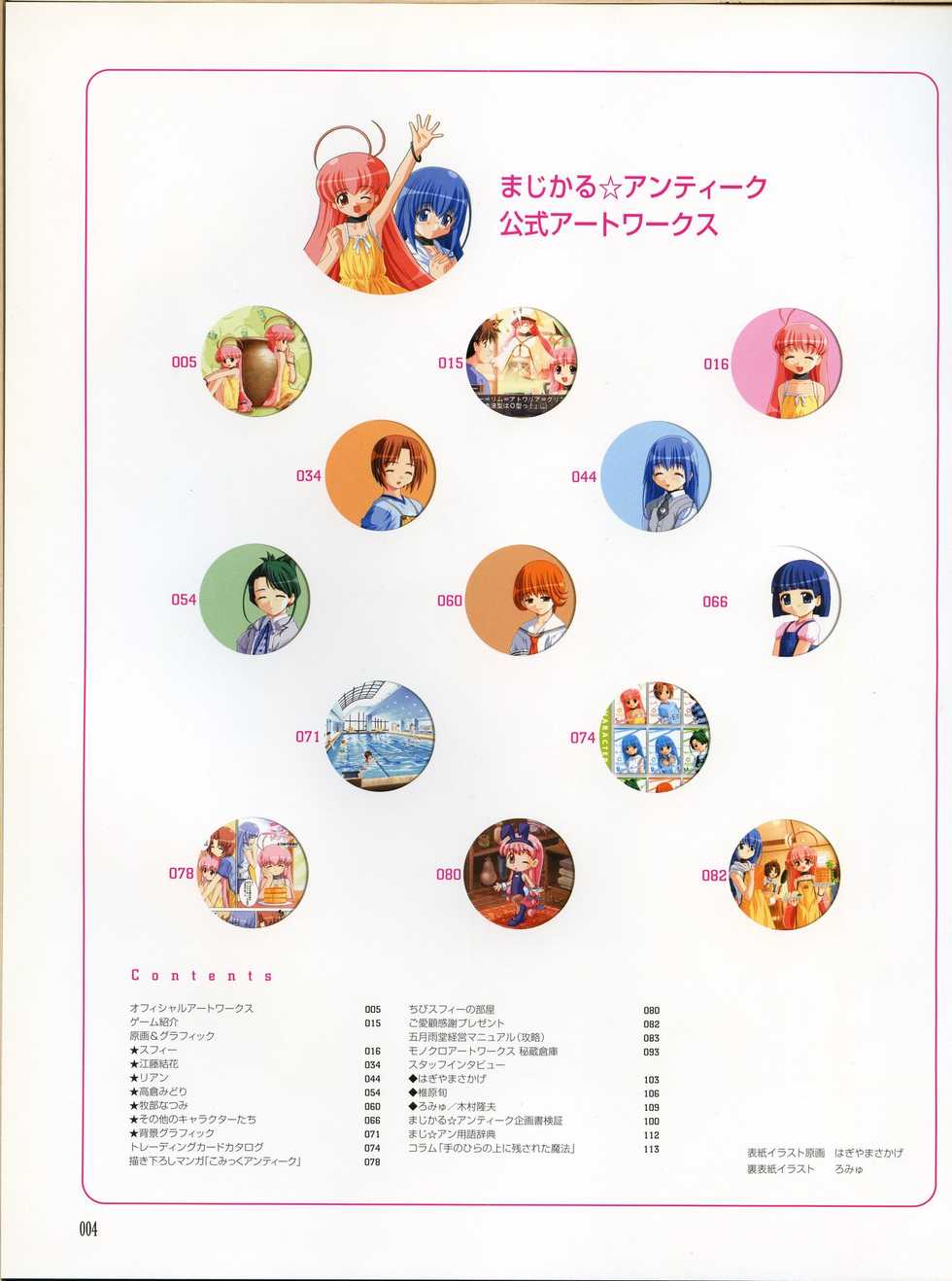 [Hagiya Masakage] Magical Antique Official Artworks - Page 3