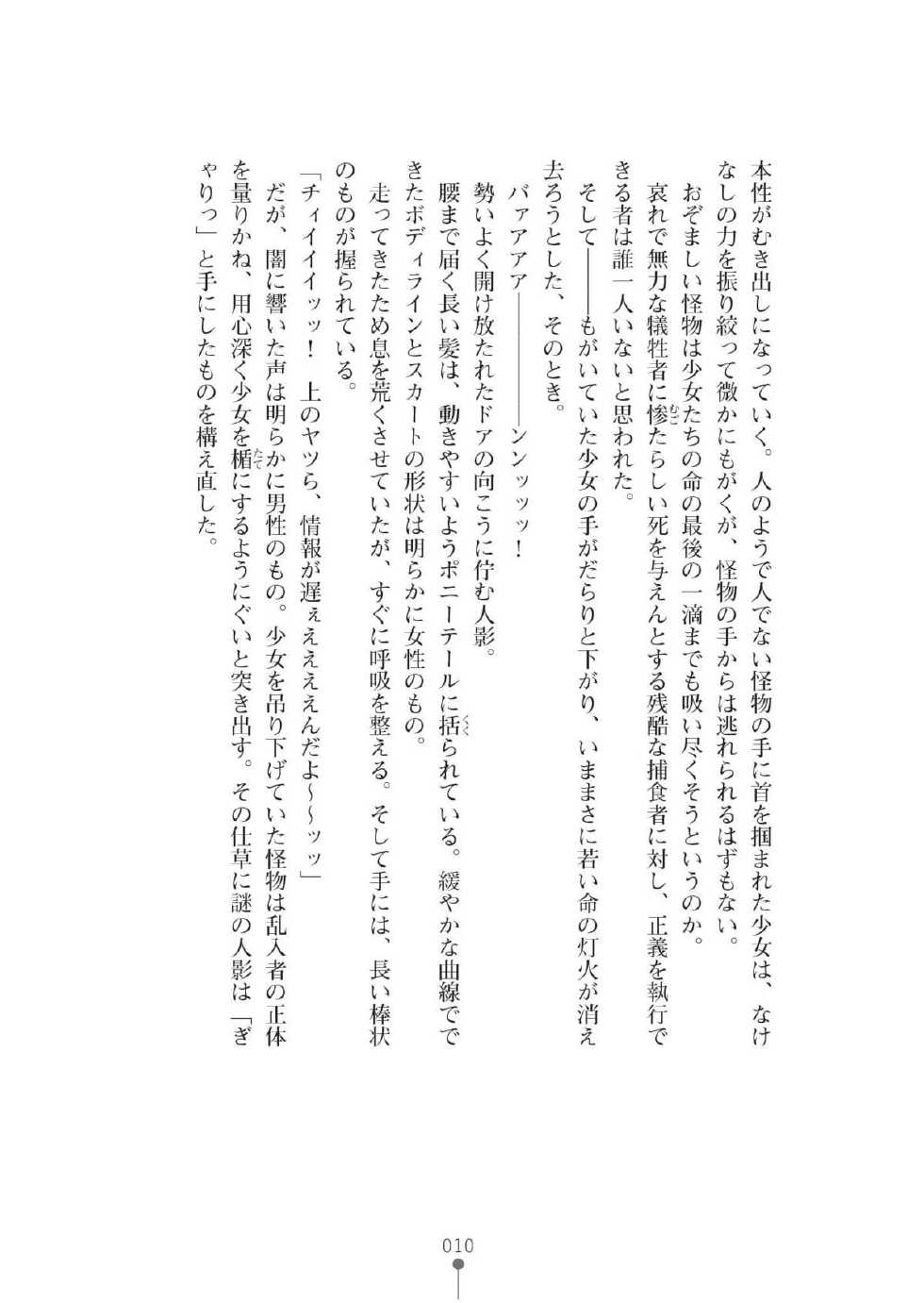 [Sakai Hitoshi × Nanaki Seiju] Taima Kenshi Saya Makutsu Gakuen no Wana | Exorcist Swordswoman Saya: Traps in the Campus Den of the Devils [Digital] - Page 24