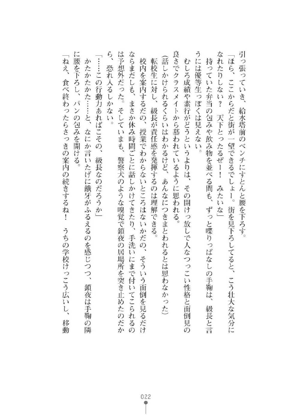 [Sakai Hitoshi × Nanaki Seiju] Taima Kenshi Saya Makutsu Gakuen no Wana | Exorcist Swordswoman Saya: Traps in the Campus Den of the Devils [Digital] - Page 36