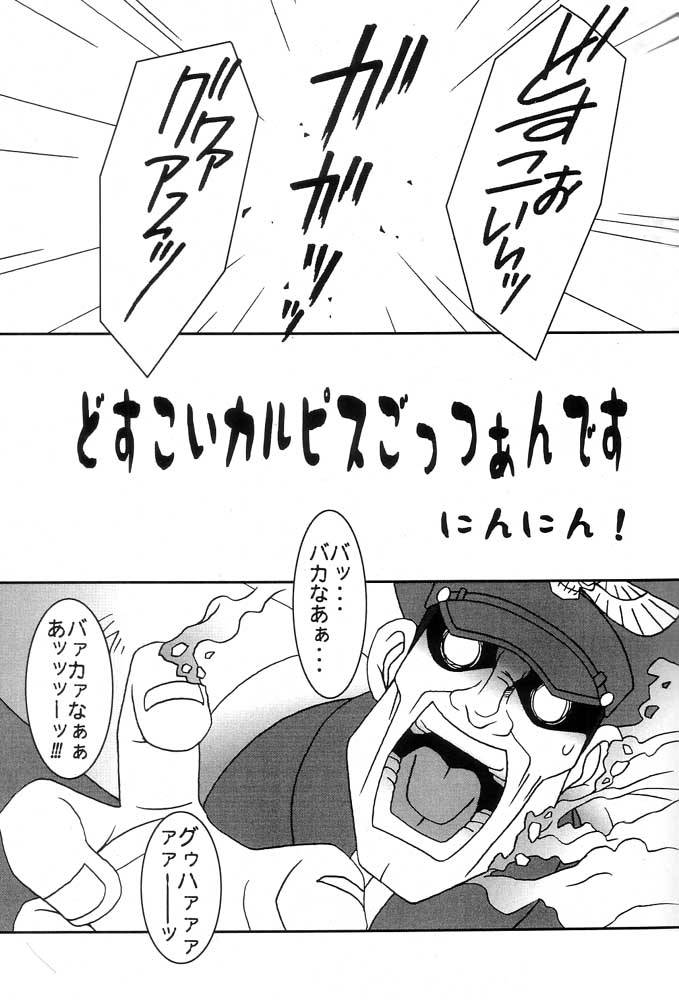 (CR25) [KENIX, Nekketsu Kouenji Housoukyoku, Boru Kikaku (Ninnin!, Katori Youichi, Tate Mae)] Momo to Calpis (Street Fighter) - Page 4
