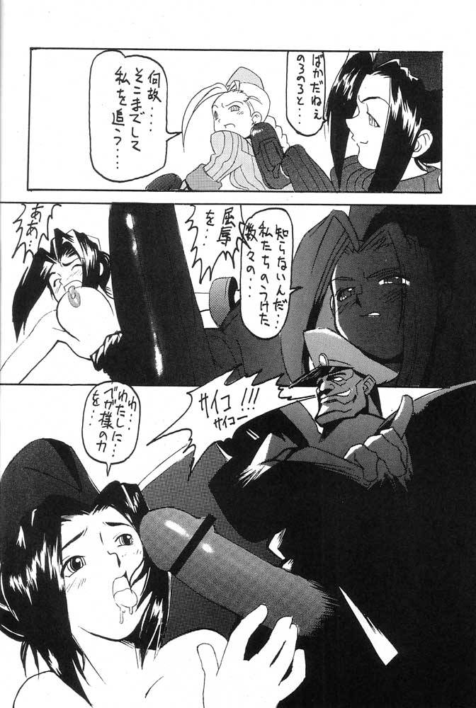 (CR25) [KENIX, Nekketsu Kouenji Housoukyoku, Boru Kikaku (Ninnin!, Katori Youichi, Tate Mae)] Momo to Calpis (Street Fighter) - Page 25