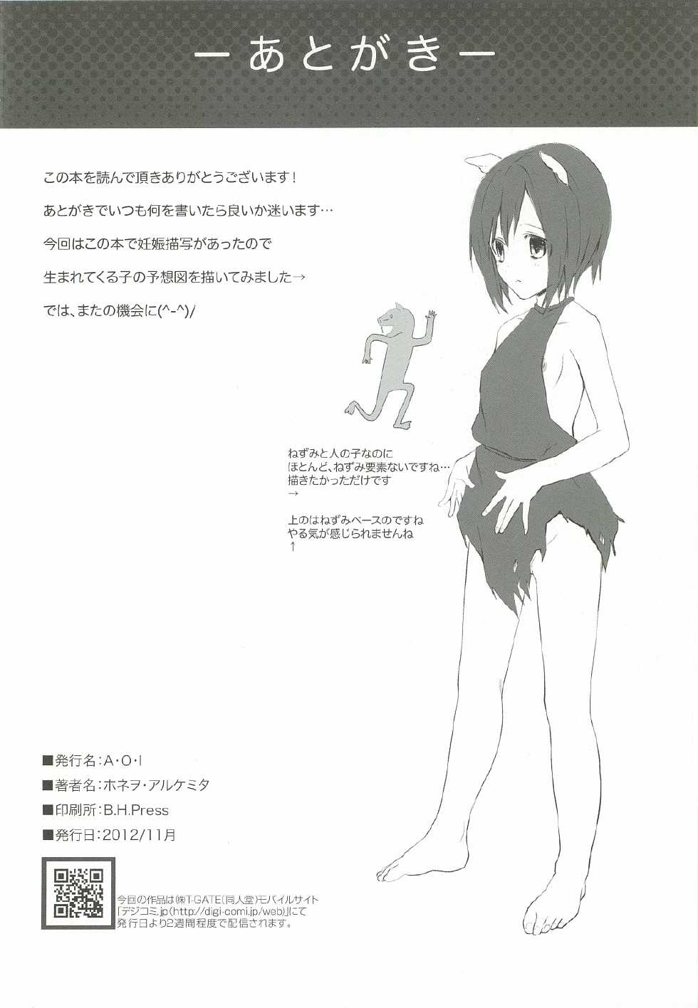 [A.O.I (Honewo Arukemita)] Kegareta Shinsekai (Shinsekai Yori) - Page 25