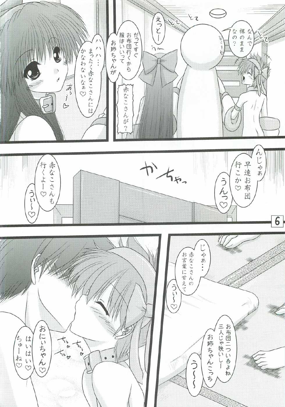 (C82) [Ai wa Kurayami (Marui Ryuu)] Unyu~ 22 (Samurai Spirits) - Page 5