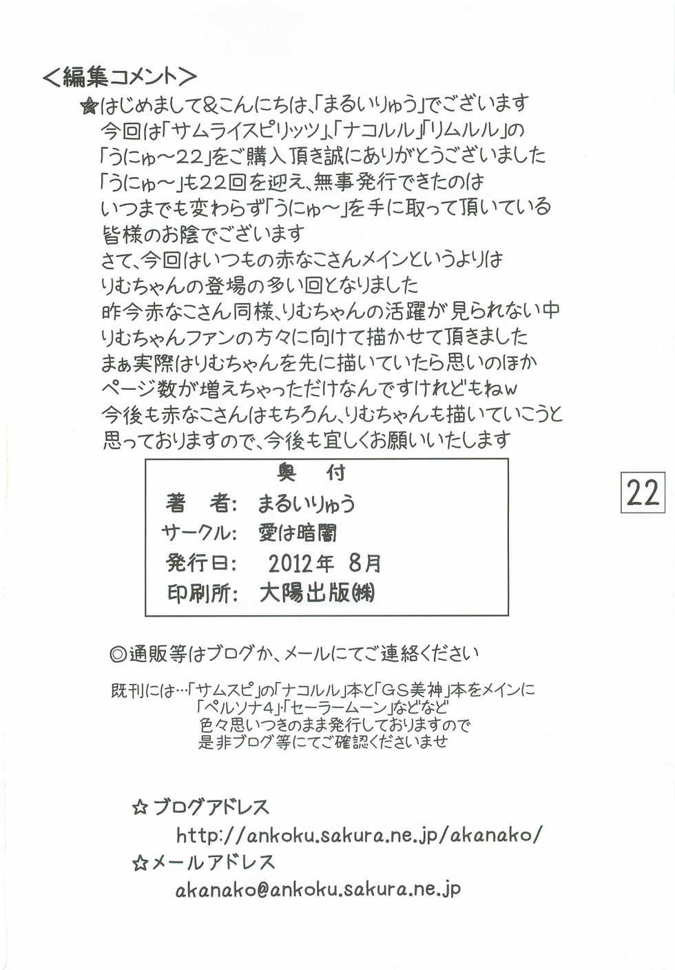 (C82) [Ai wa Kurayami (Marui Ryuu)] Unyu~ 22 (Samurai Spirits) - Page 21