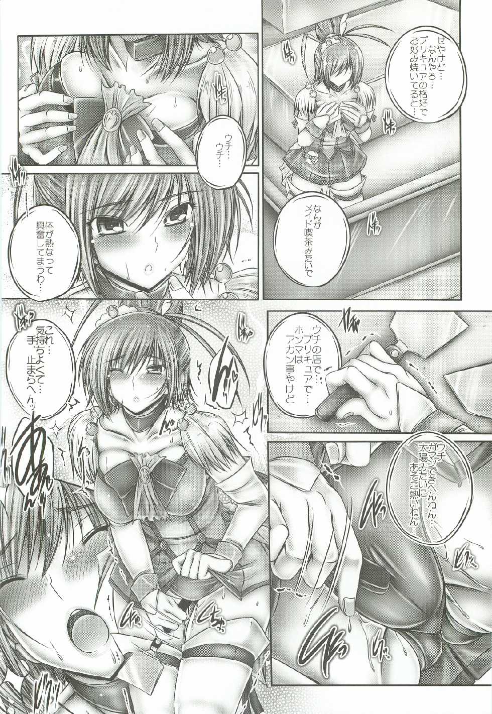 (C82) [cocon! (Otone)] Neechan wa Saniki (Smile Precure!) - Page 3