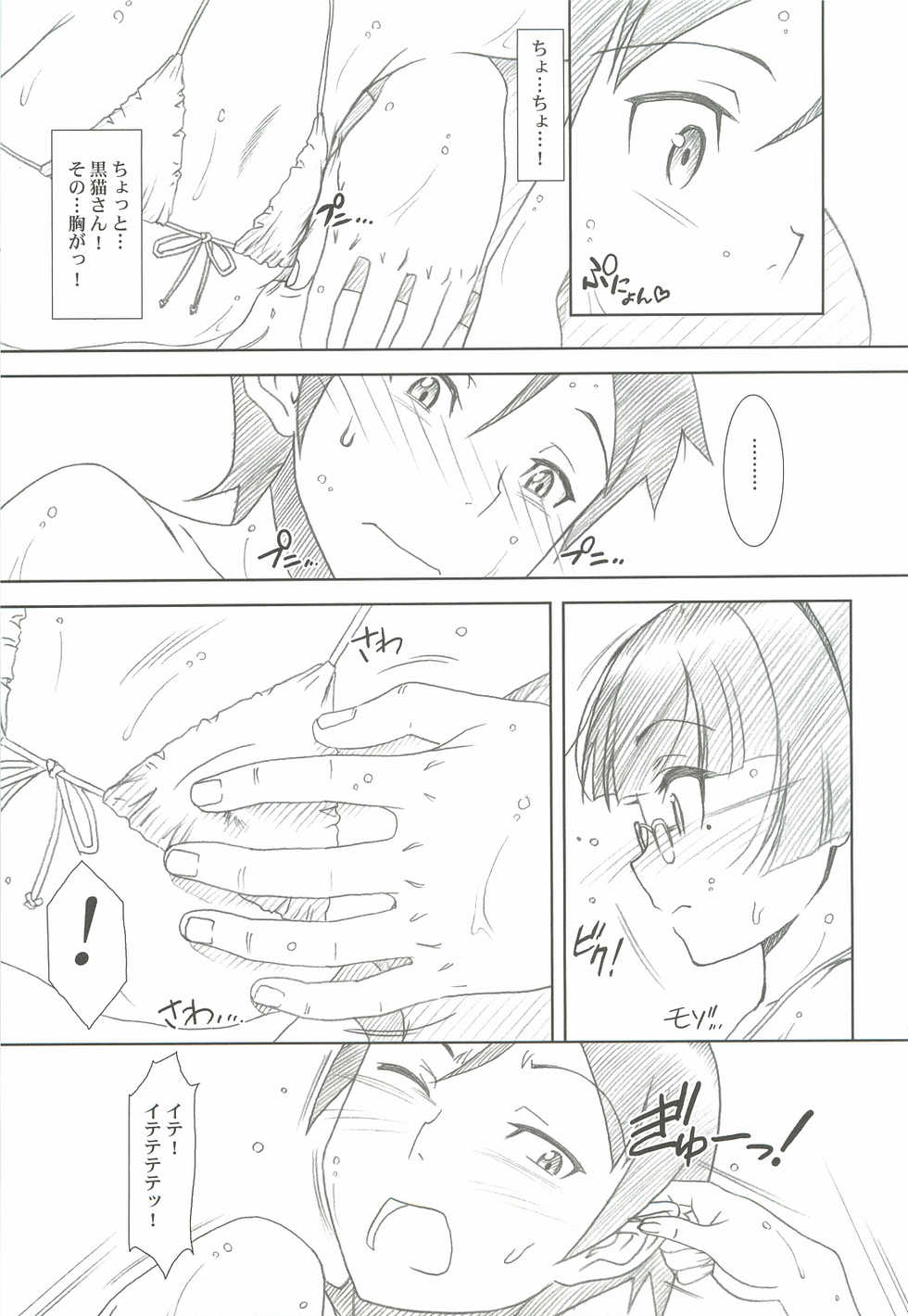 (C82) [MEKONGDELTA&DELTAFORCE (ROUTE39, ZENKI)] Glass Cat's II (Ore no Imouto ga Konna ni Kawaii Wake ga Nai) - Page 8