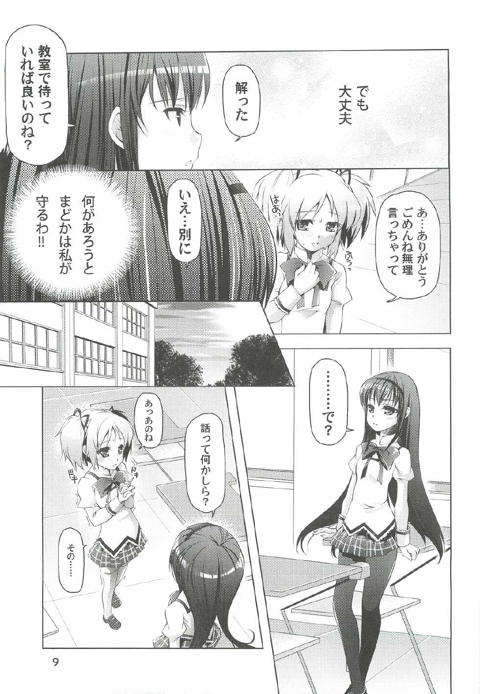 (C82) [BlackBox (Umi Kurage, Fukufukuan)] Mahou Shoujo ni Homu rareta Itsuwari (Puella Magi Madoka Magica) - Page 9