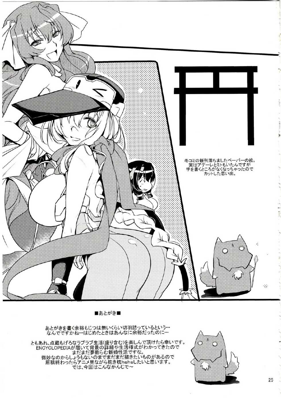 (CT21) [NIGHT FUCKERS (Mitsugi)] Water lily (Kyoukai Senjou no Horizon) - Page 24