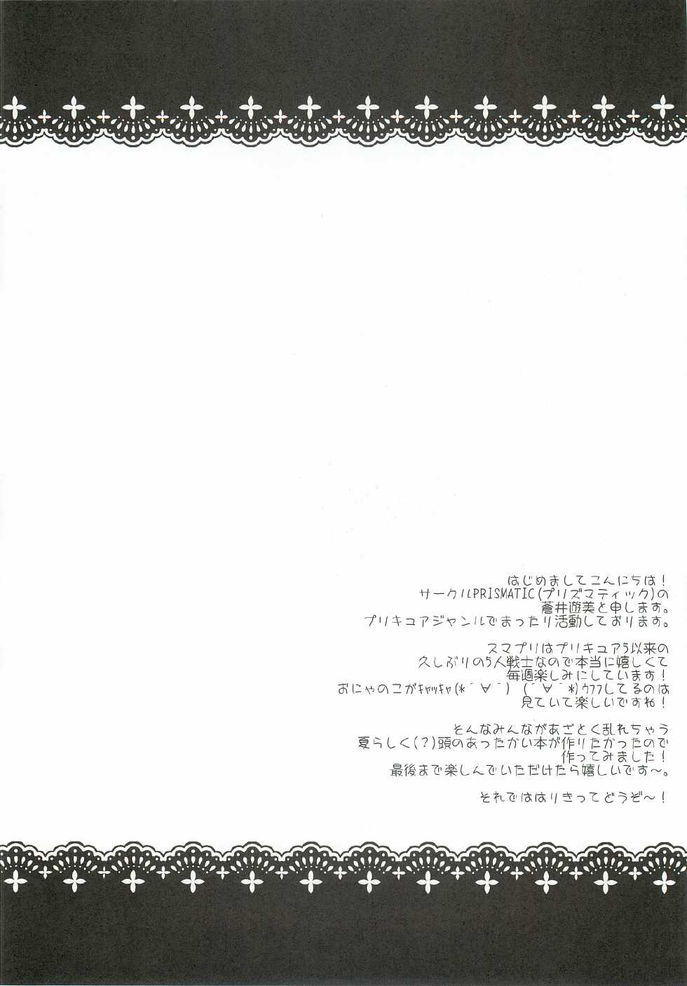 (C82) [PRISMATIC (Aoi Yumi)] Dai 1 Kai Dare ga Ichiban Azatoku Iku ka Senshuken! (Smile Precure!) - Page 3