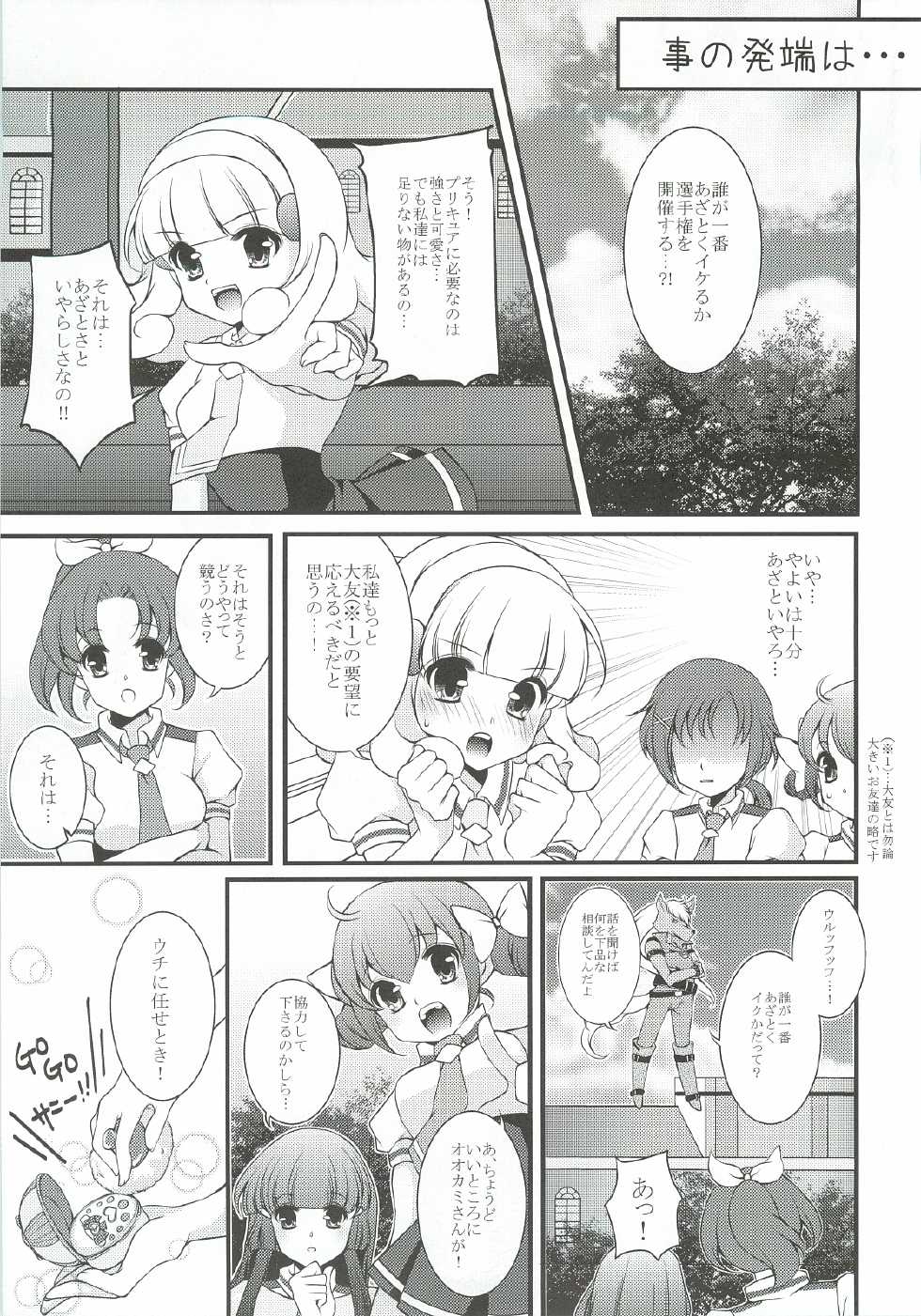 (C82) [PRISMATIC (Aoi Yumi)] Dai 1 Kai Dare ga Ichiban Azatoku Iku ka Senshuken! (Smile Precure!) - Page 4