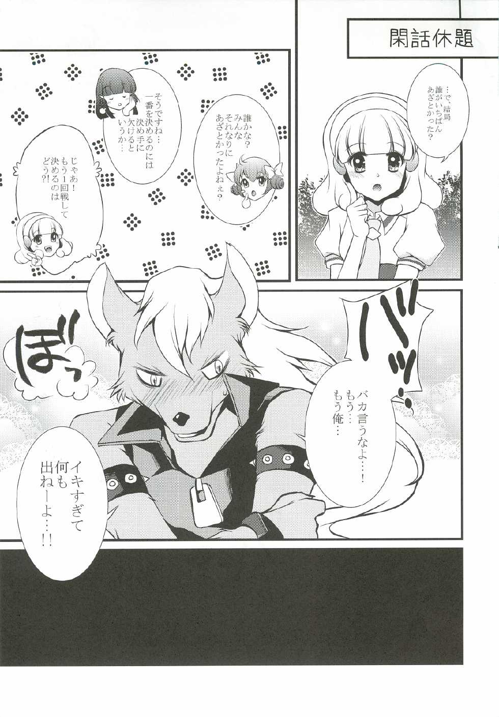 (C82) [PRISMATIC (Aoi Yumi)] Dai 1 Kai Dare ga Ichiban Azatoku Iku ka Senshuken! (Smile Precure!) - Page 22