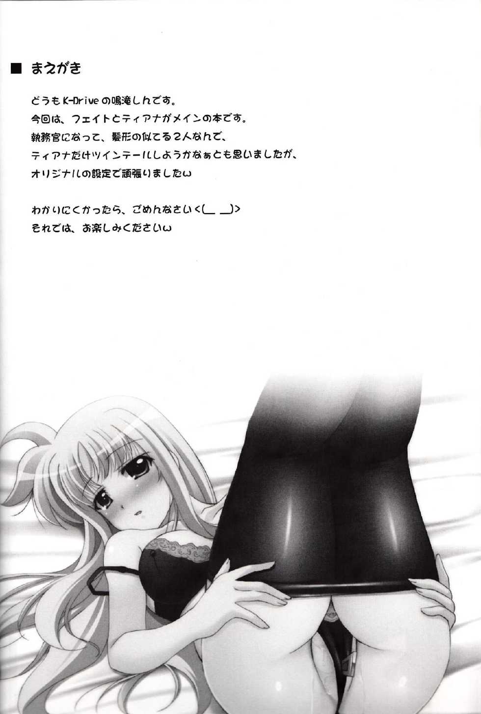 (COMIC1☆3) [K-Drive (Narutaki Shin)] Shitsumukan no Sodate Kata (Mahou Shoujo Lyrical Nanoha) - Page 3