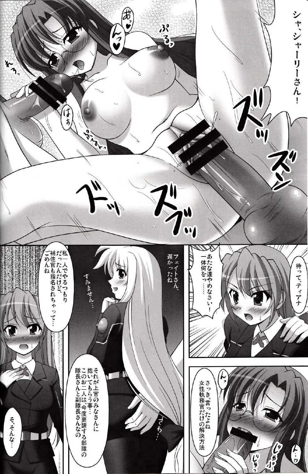 (COMIC1☆3) [K-Drive (Narutaki Shin)] Shitsumukan no Sodate Kata (Mahou Shoujo Lyrical Nanoha) - Page 5