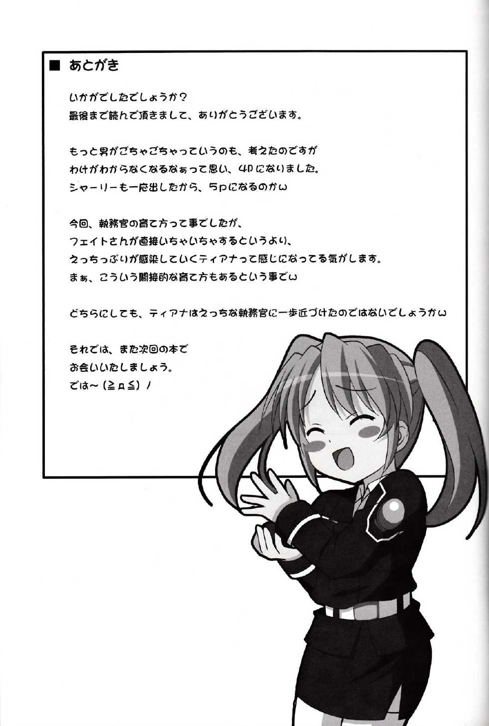 (COMIC1☆3) [K-Drive (Narutaki Shin)] Shitsumukan no Sodate Kata (Mahou Shoujo Lyrical Nanoha) - Page 24