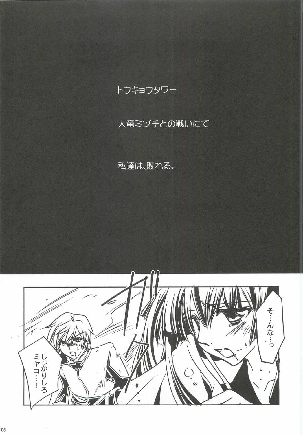 (SC57) [morozumix (Morozumi Junka)] Seventh Erosion (7th Dragon 2020) - Page 4