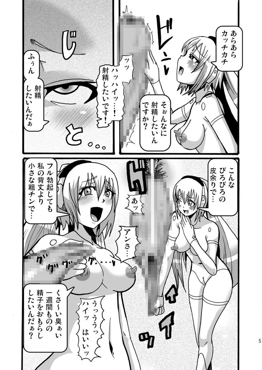 [Namasute Koubou (Indozou)] 15cm no Joou-sama (Busou Shinki) - Page 4