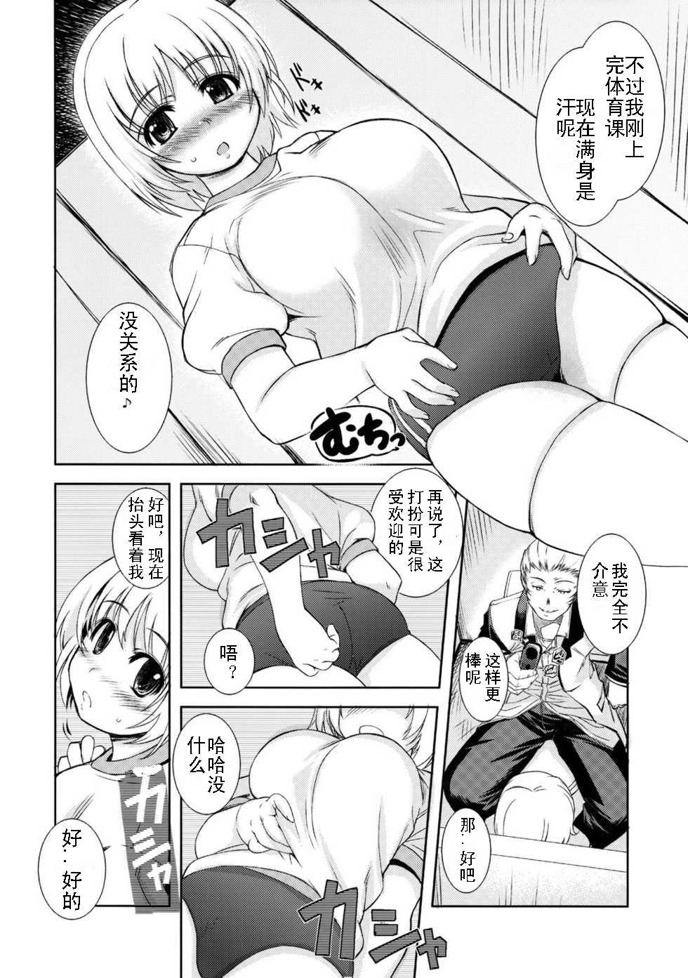 (C75) [Xration (mil)] MIXED-REAL 3 (Zeroin) [Chinese] [我也来汉化] - Page 7
